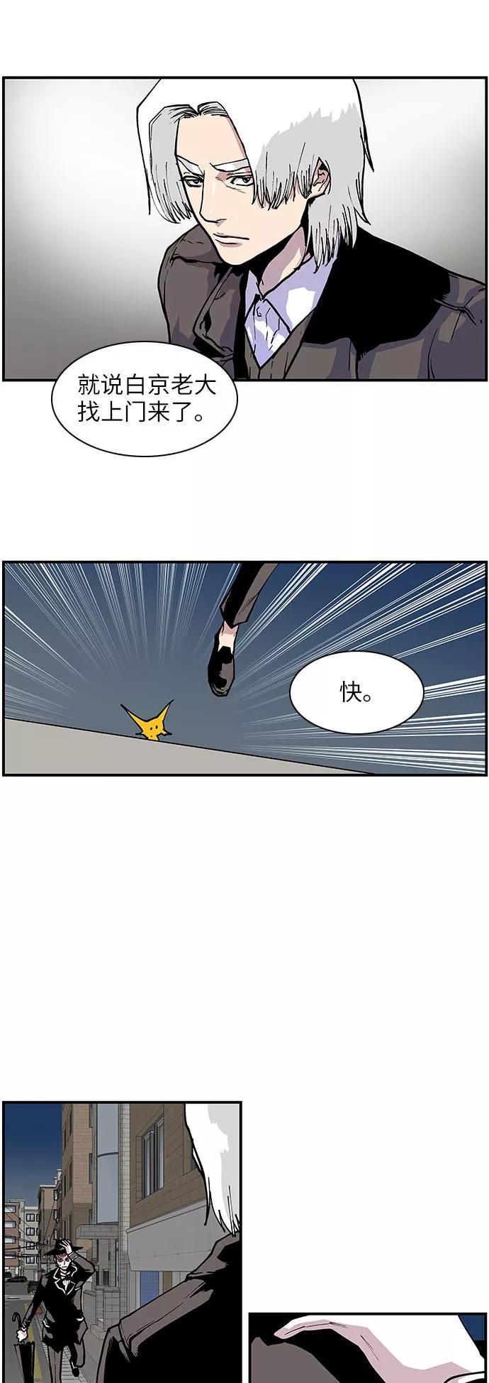 [第144话]白京的目的-保护我，死神-杨世俊（第5张）
