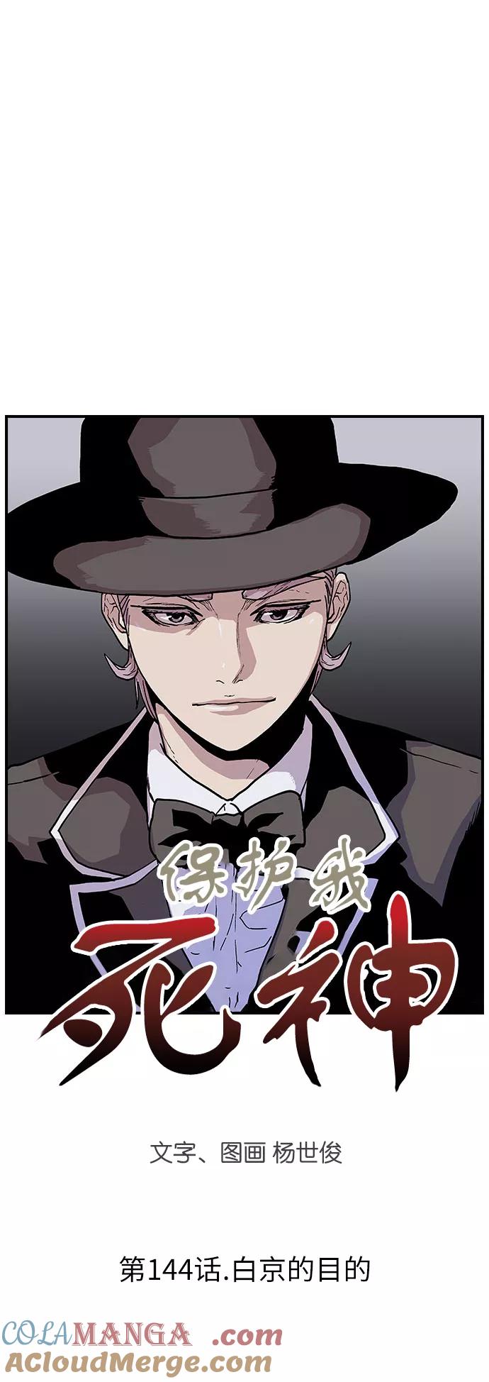 [第144话]白京的目的-保护我，死神-杨世俊（第2张）