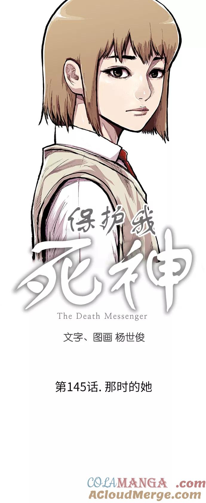 [第145话]那时的她-保护我，死神-杨世俊（第2张）