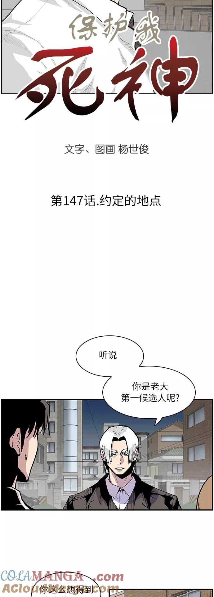 [第147话]约定的地点-保护我，死神-杨世俊（第2张）