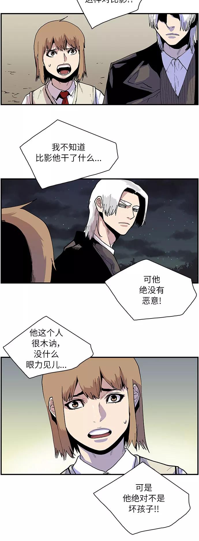 [第149话]不是坏孩子！-保护我，死神-杨世俊（第13张）