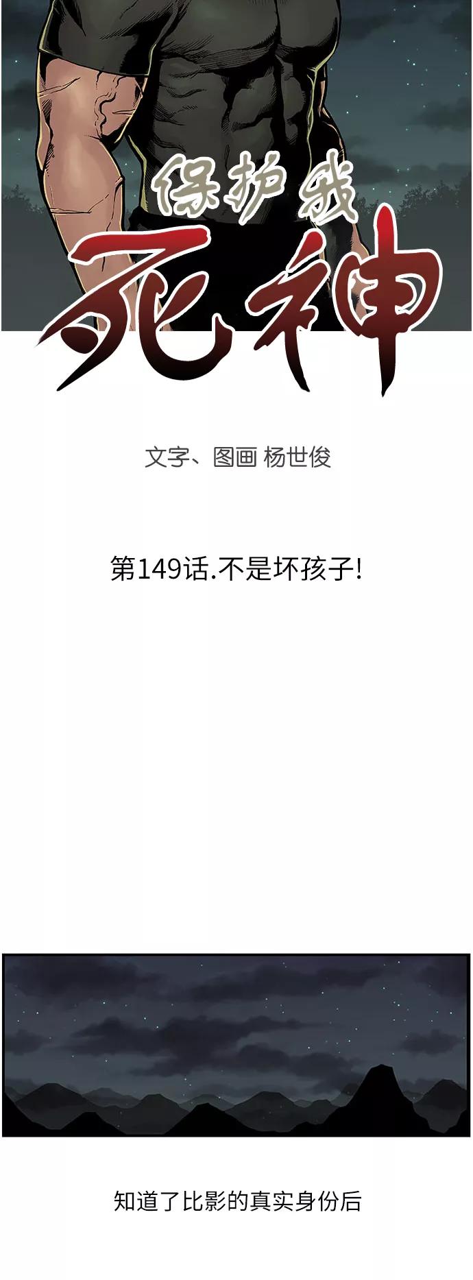 [第149话]不是坏孩子！-保护我，死神-杨世俊（第3张）