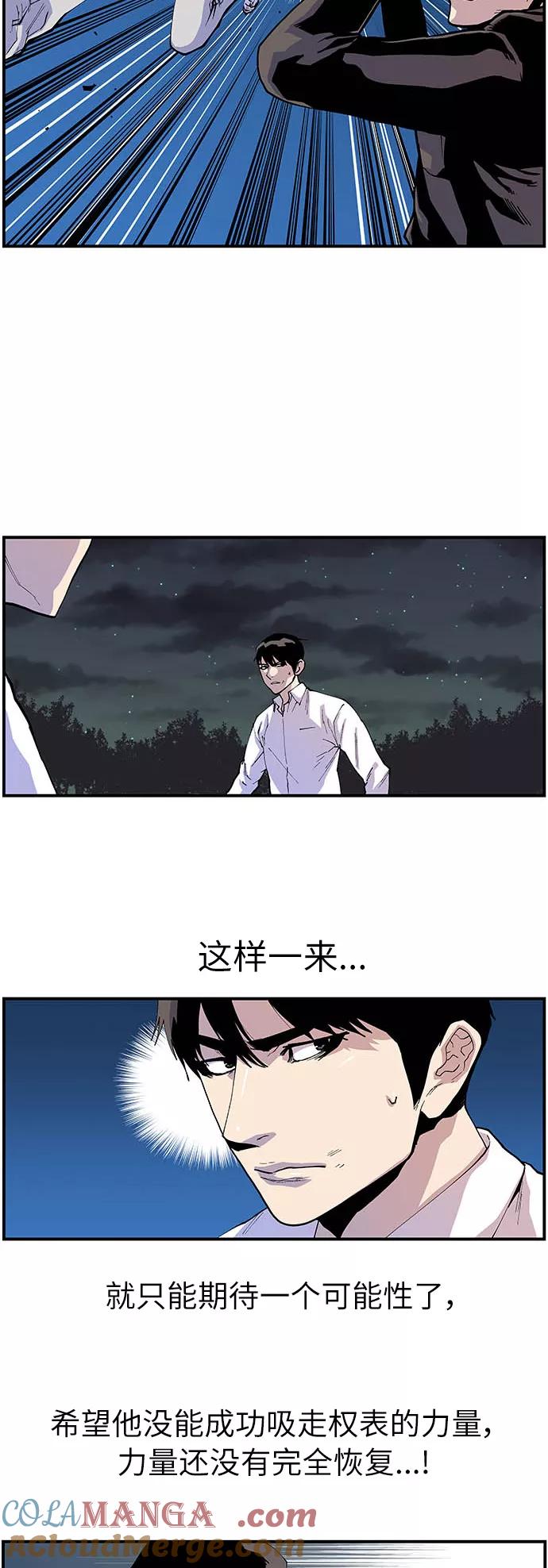 [第150话]哪怕只是一瞬间-保护我，死神-杨世俊（第10张）