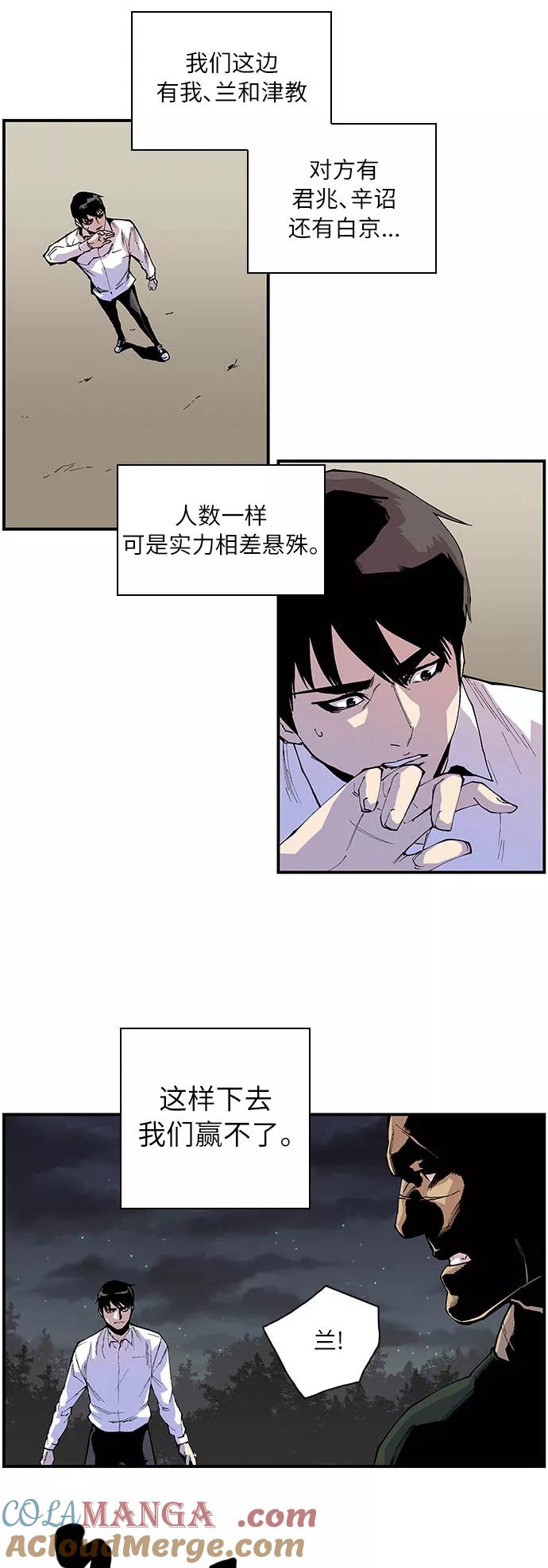 [第150话]哪怕只是一瞬间-保护我，死神-杨世俊（第6张）