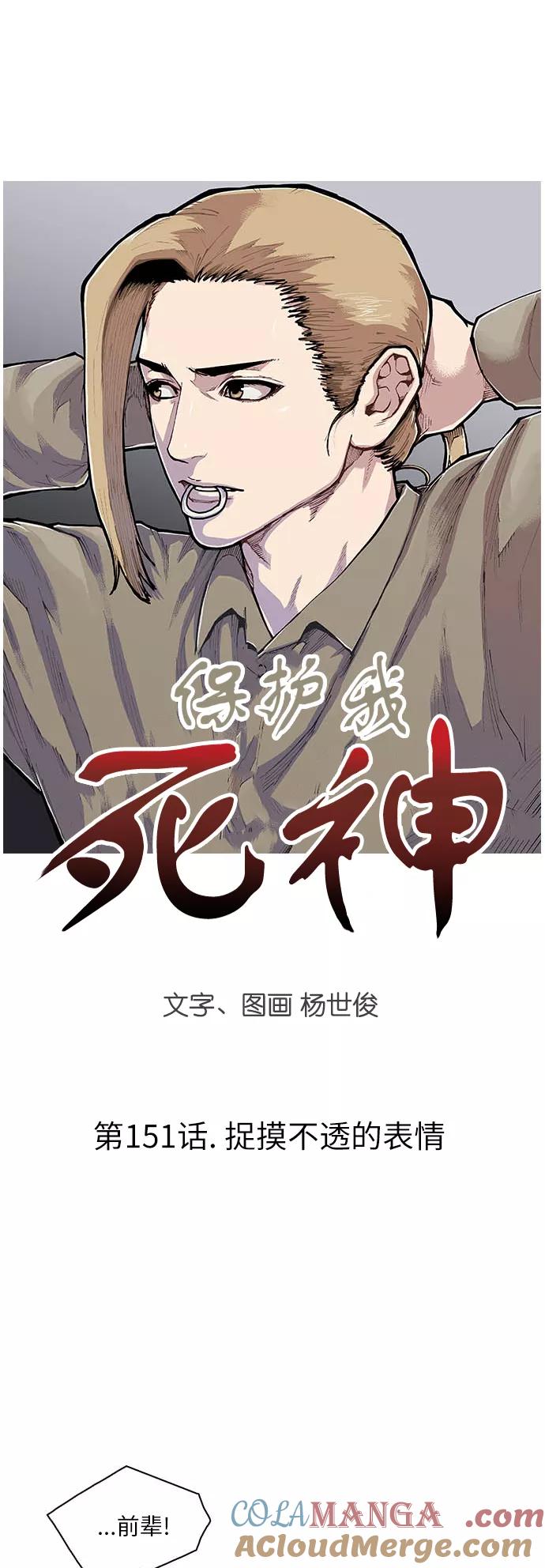 [第151话]捉摸不透的表情-保护我，死神-杨世俊（第2张）