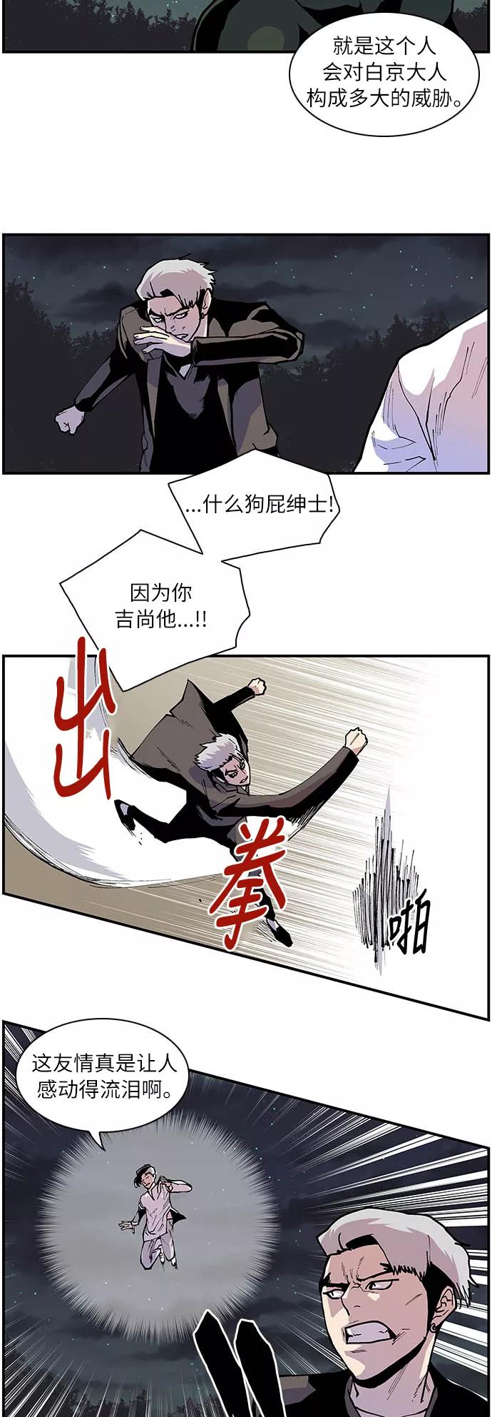[第151话]捉摸不透的表情-保护我，死神-杨世俊（第11张）