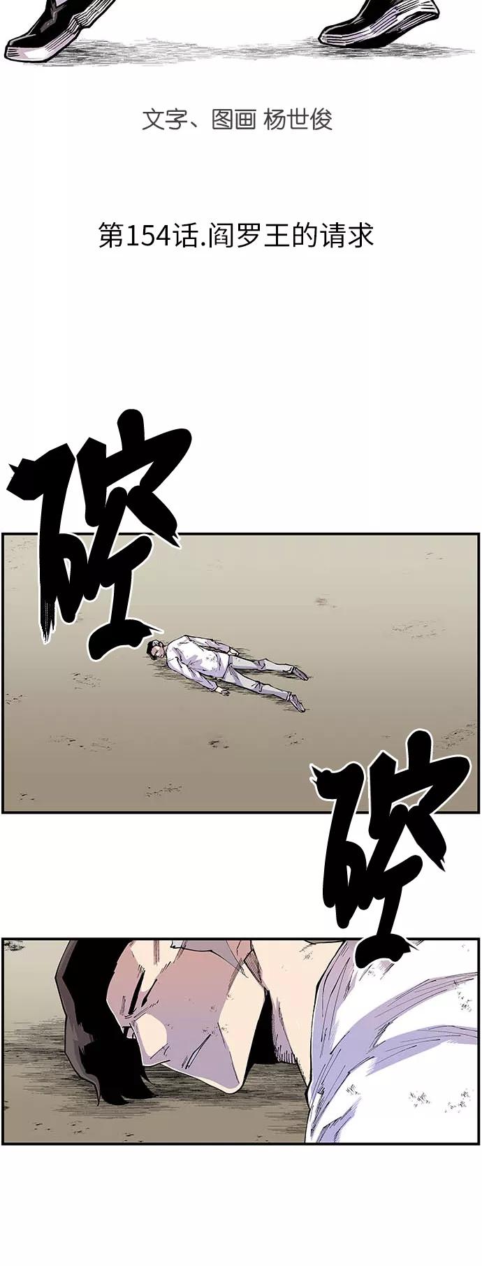 [第154话]阎罗王的请求-保护我，死神-杨世俊（第3张）