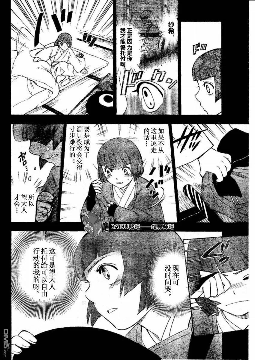 第246话-结界师-田边伊卫郎（第7张）
