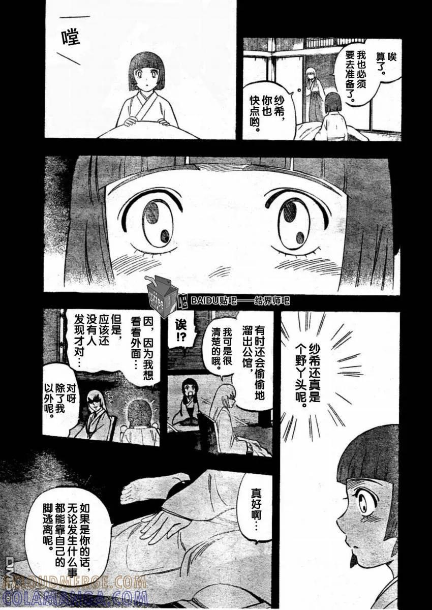 第246话-结界师-田边伊卫郎（第6张）