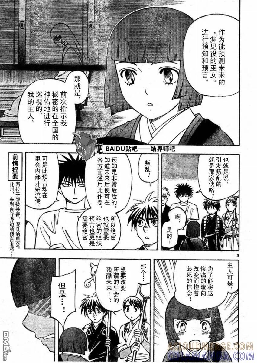 第246话-结界师-田边伊卫郎（第2张）