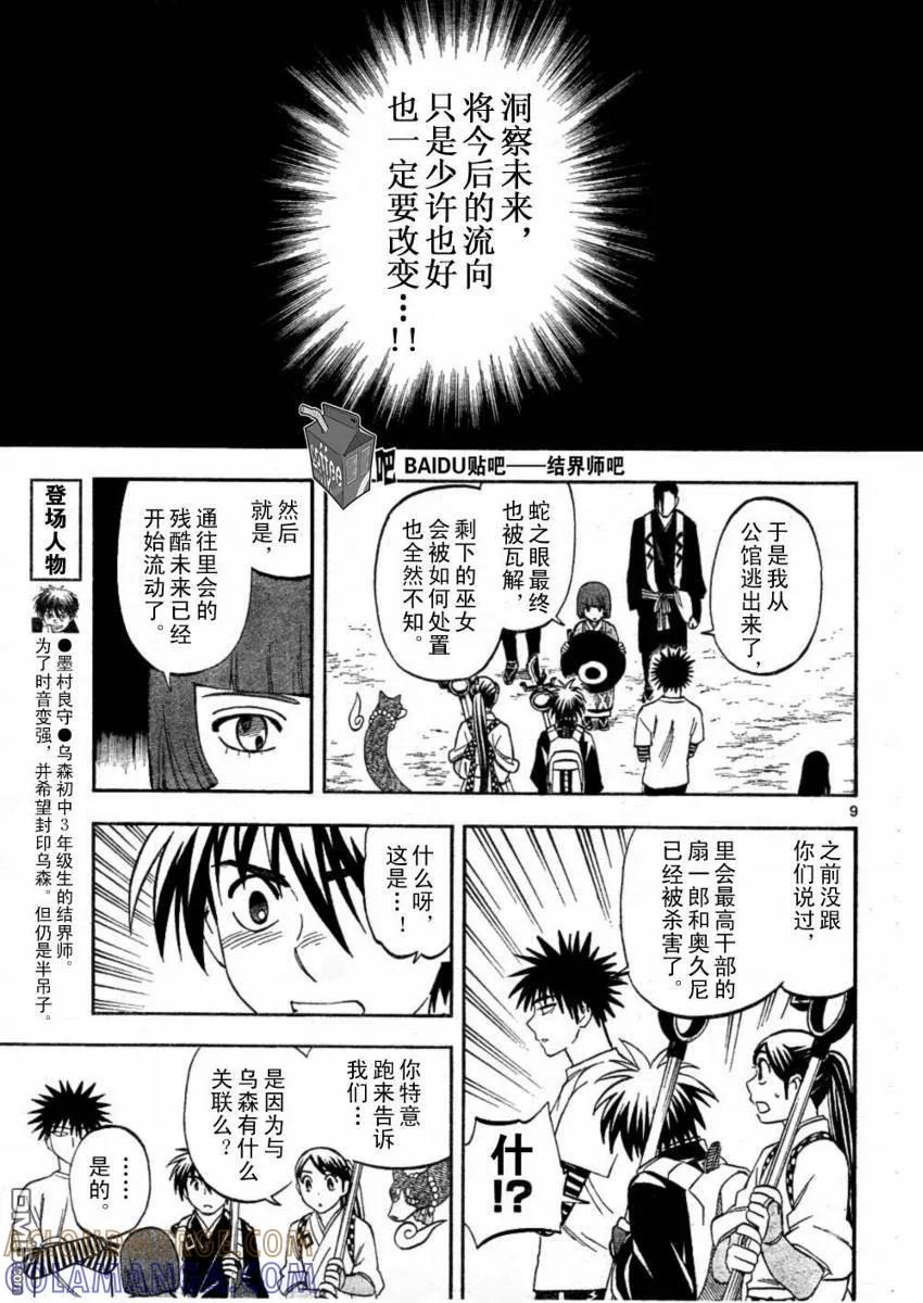 第246话-结界师-田边伊卫郎（第8张）