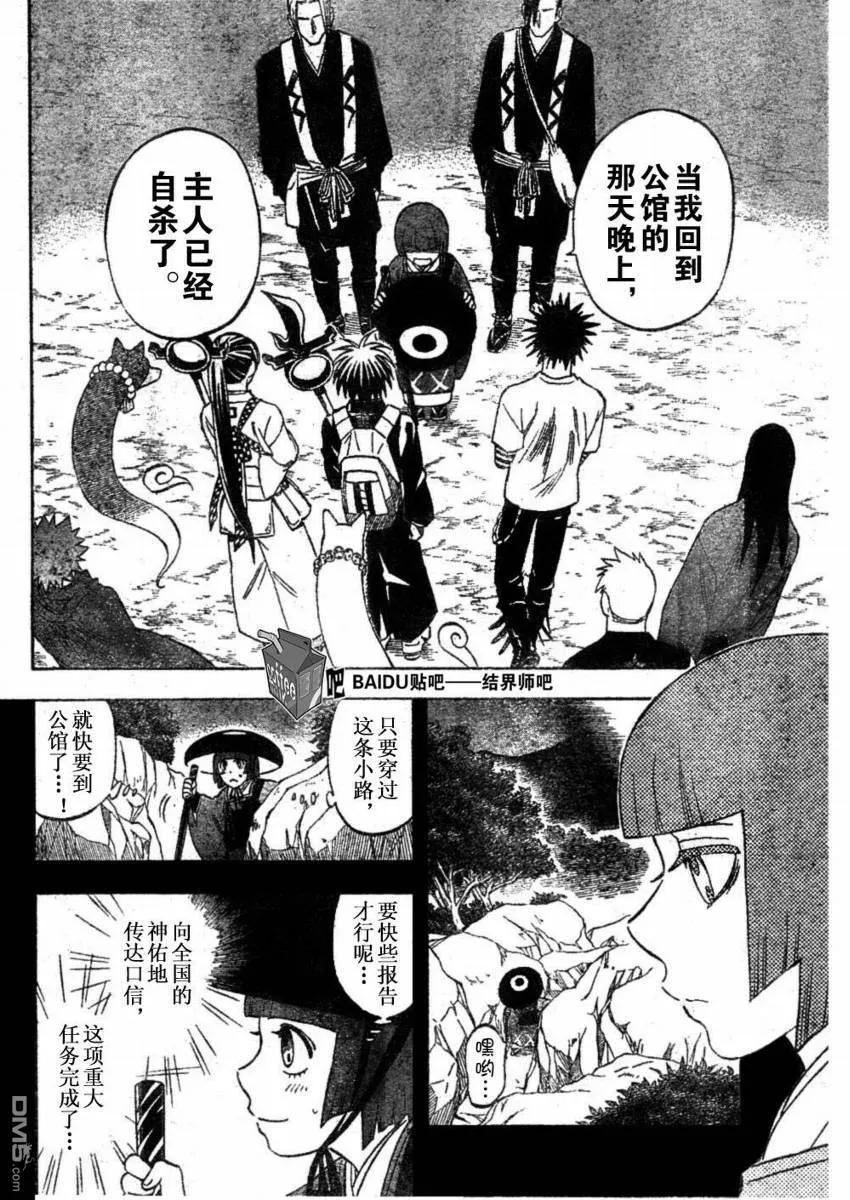第246话-结界师-田边伊卫郎（第3张）