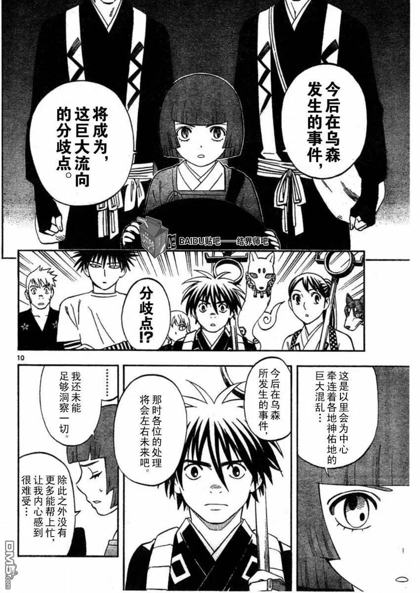 第246话-结界师-田边伊卫郎（第9张）