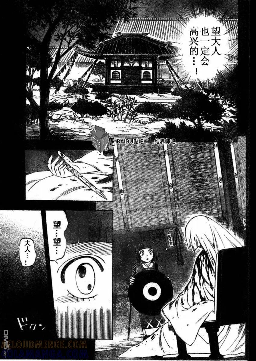 第246话-结界师-田边伊卫郎（第4张）