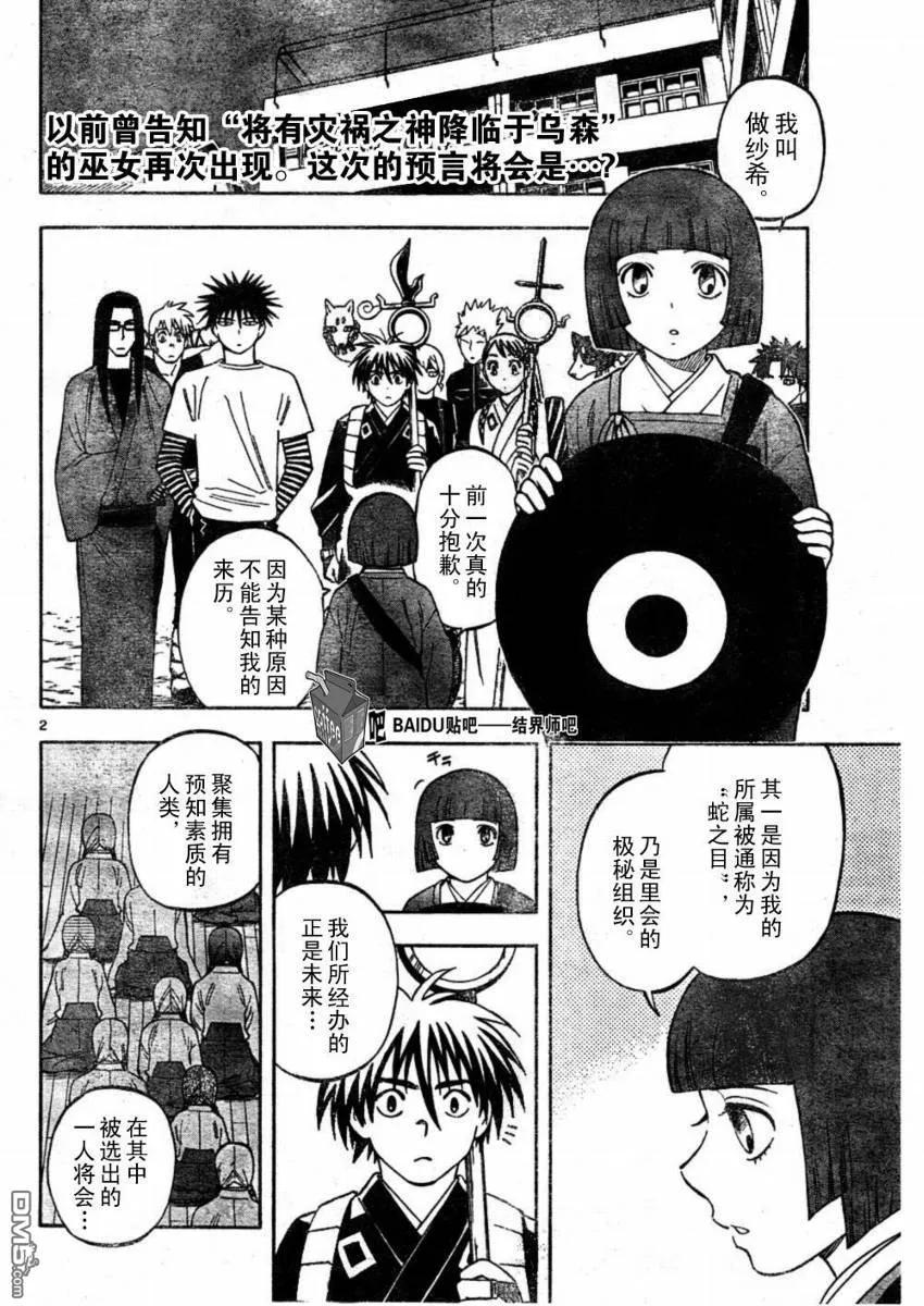 第246话-结界师-田边伊卫郎（第1张）