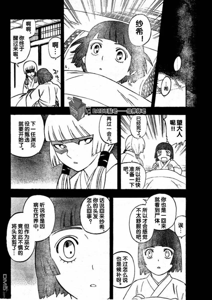 第246话-结界师-田边伊卫郎（第5张）