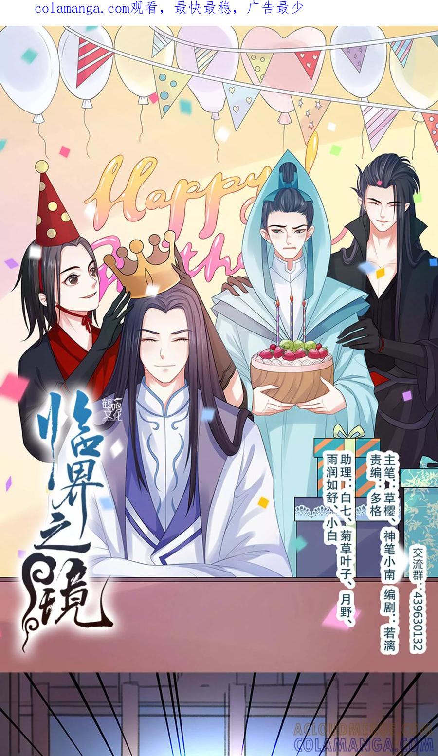 第54话-临界之镜-极漫文化（第1张）