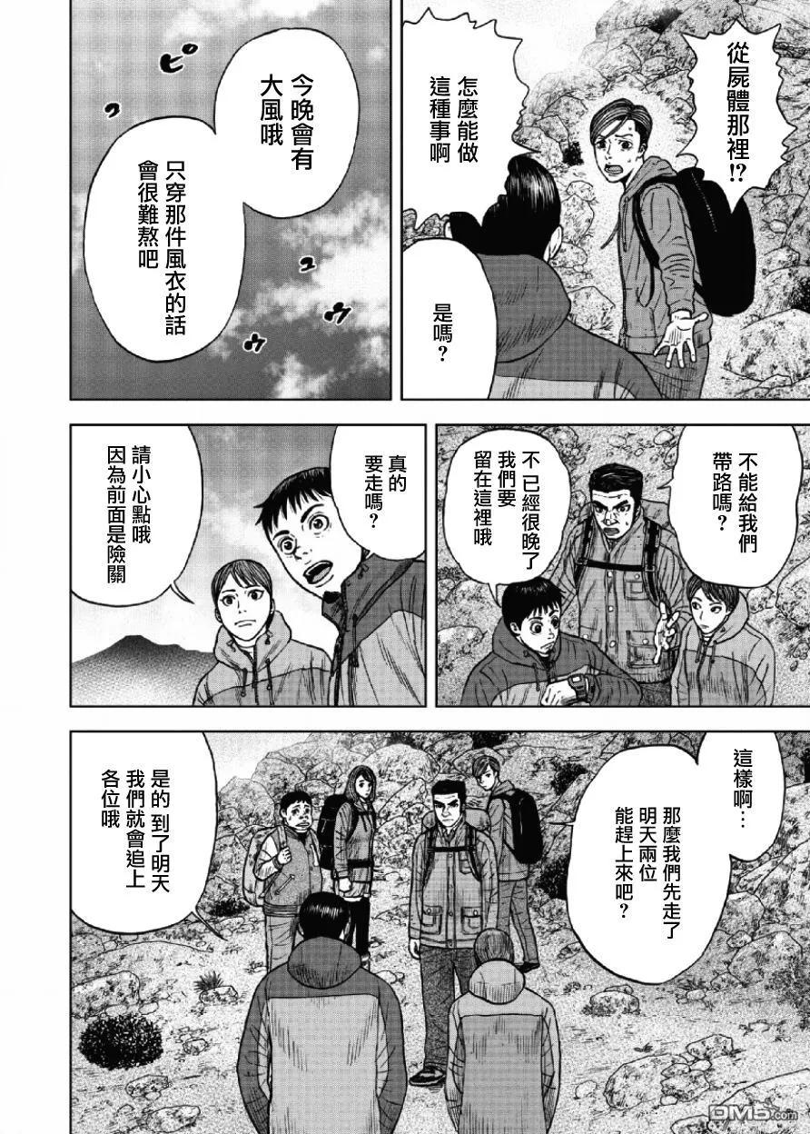 第27话第三天（3）-Monkey Peak-志名坂高次/粂田晃宏（第8张）