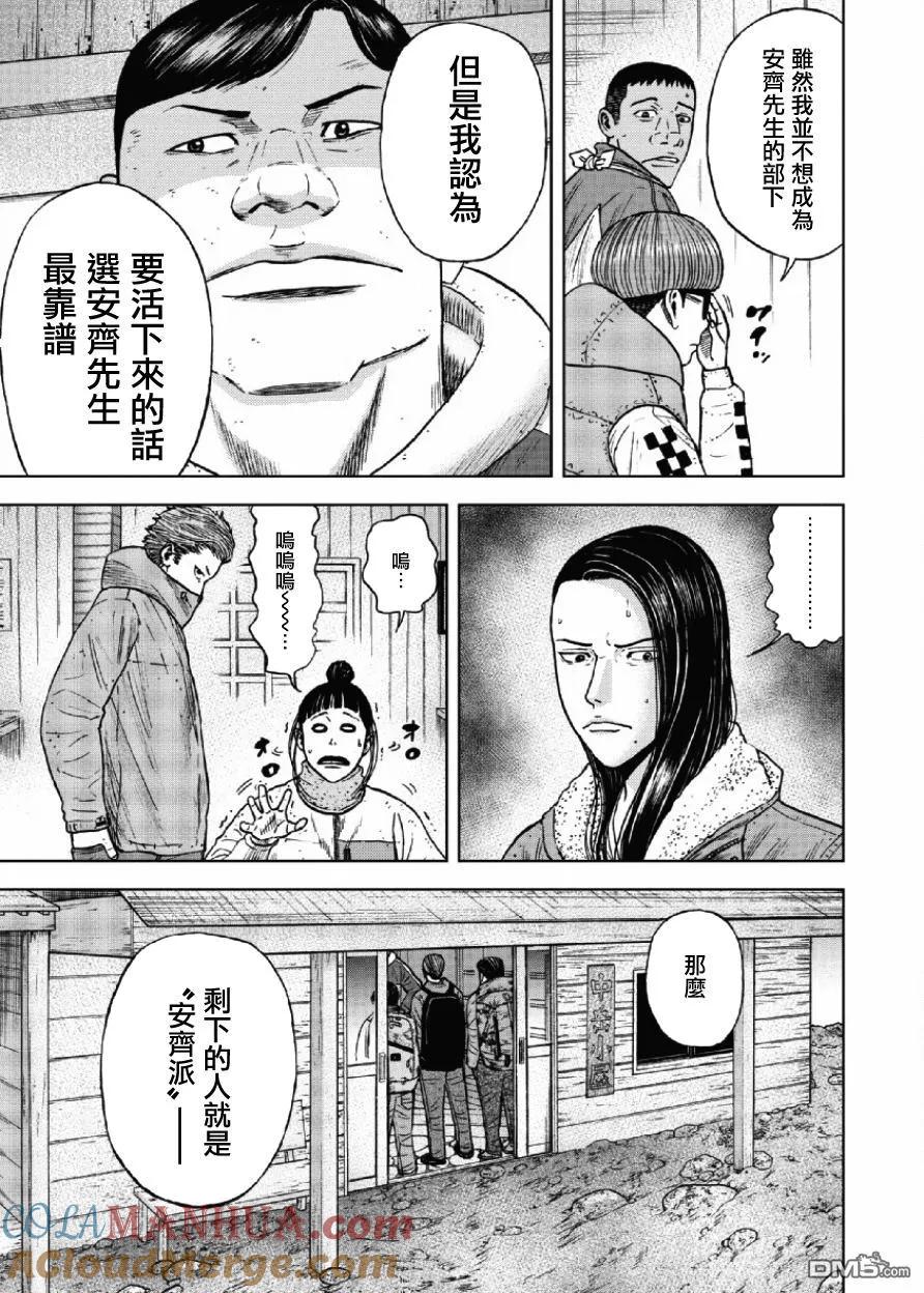 第27话第三天（3）-Monkey Peak-志名坂高次/粂田晃宏（第5张）