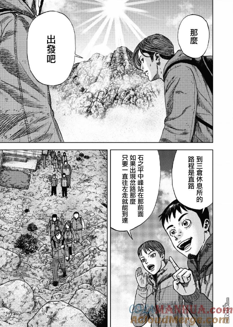 第27话第三天（3）-Monkey Peak-志名坂高次/粂田晃宏（第9张）