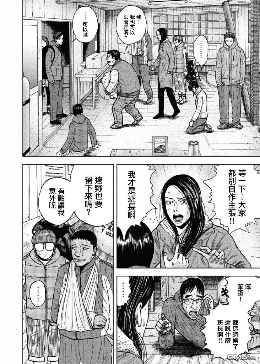 第27话第三天（3）-Monkey Peak-志名坂高次/粂田晃宏（第4张）