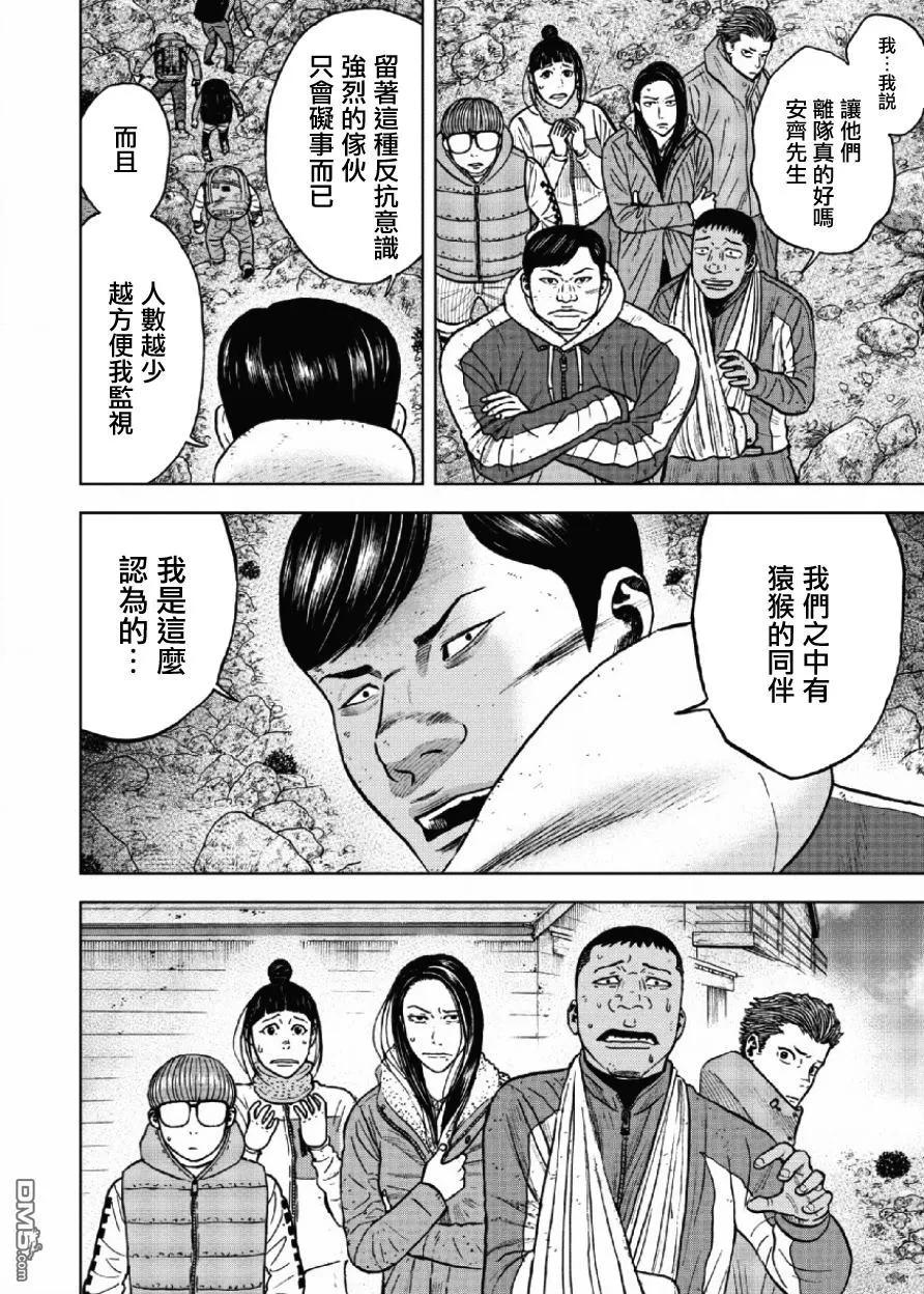第27话第三天（3）-Monkey Peak-志名坂高次/粂田晃宏（第10张）