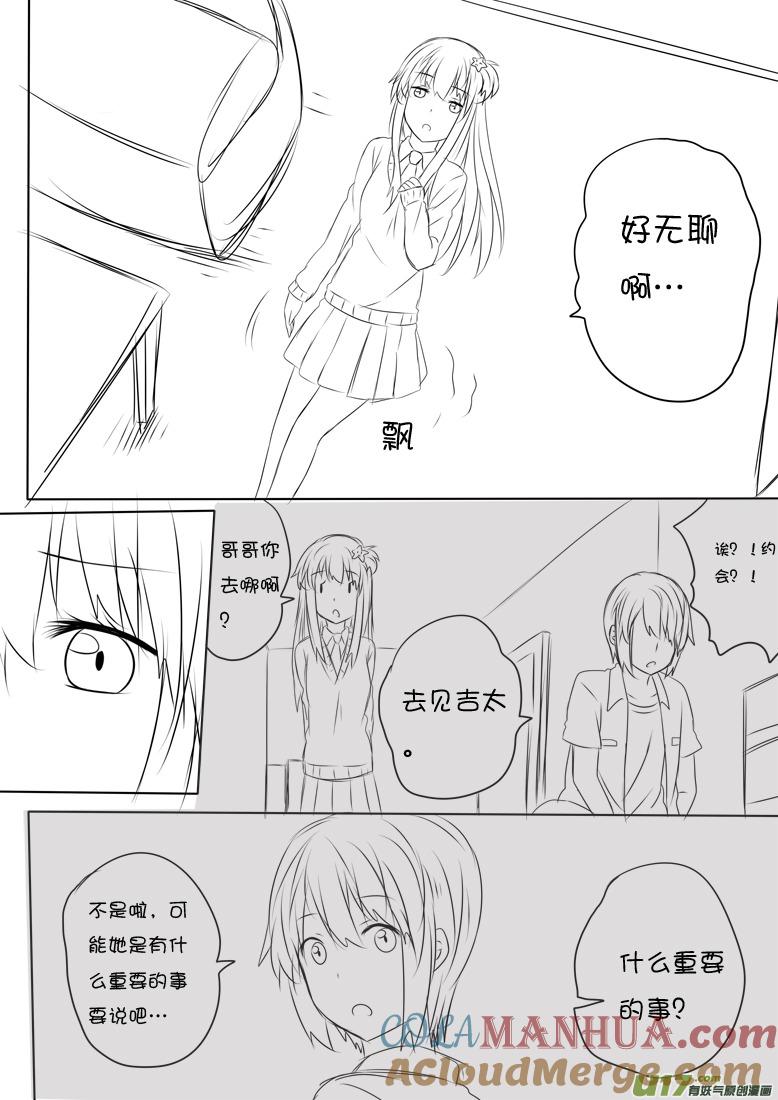 ★正篇番外5★-我与不可思议的少女们-【吉太】（第1张）