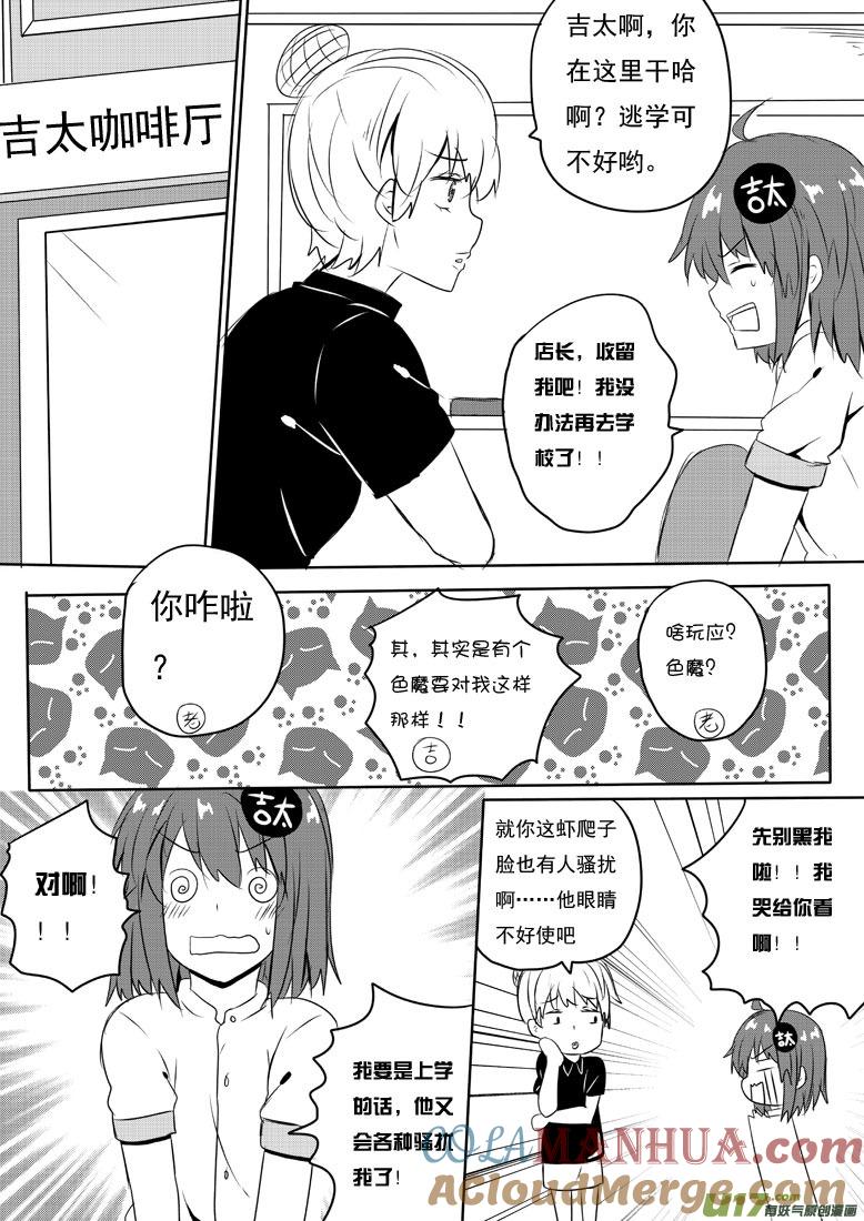 ★第五十三集（上）★-我与不可思议的少女们-【吉太】（第4张）