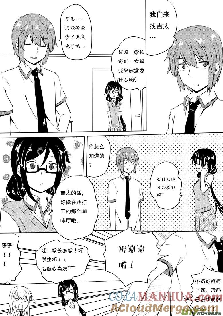 ★第五十三集（上）★-我与不可思议的少女们-【吉太】（第3张）