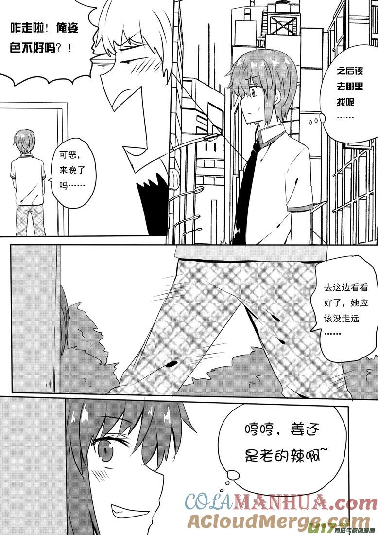 ★第五十三集（上）★-我与不可思议的少女们-【吉太】（第6张）