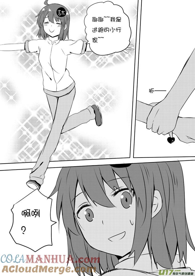 ★第五十三集（上）★-我与不可思议的少女们-【吉太】（第7张）