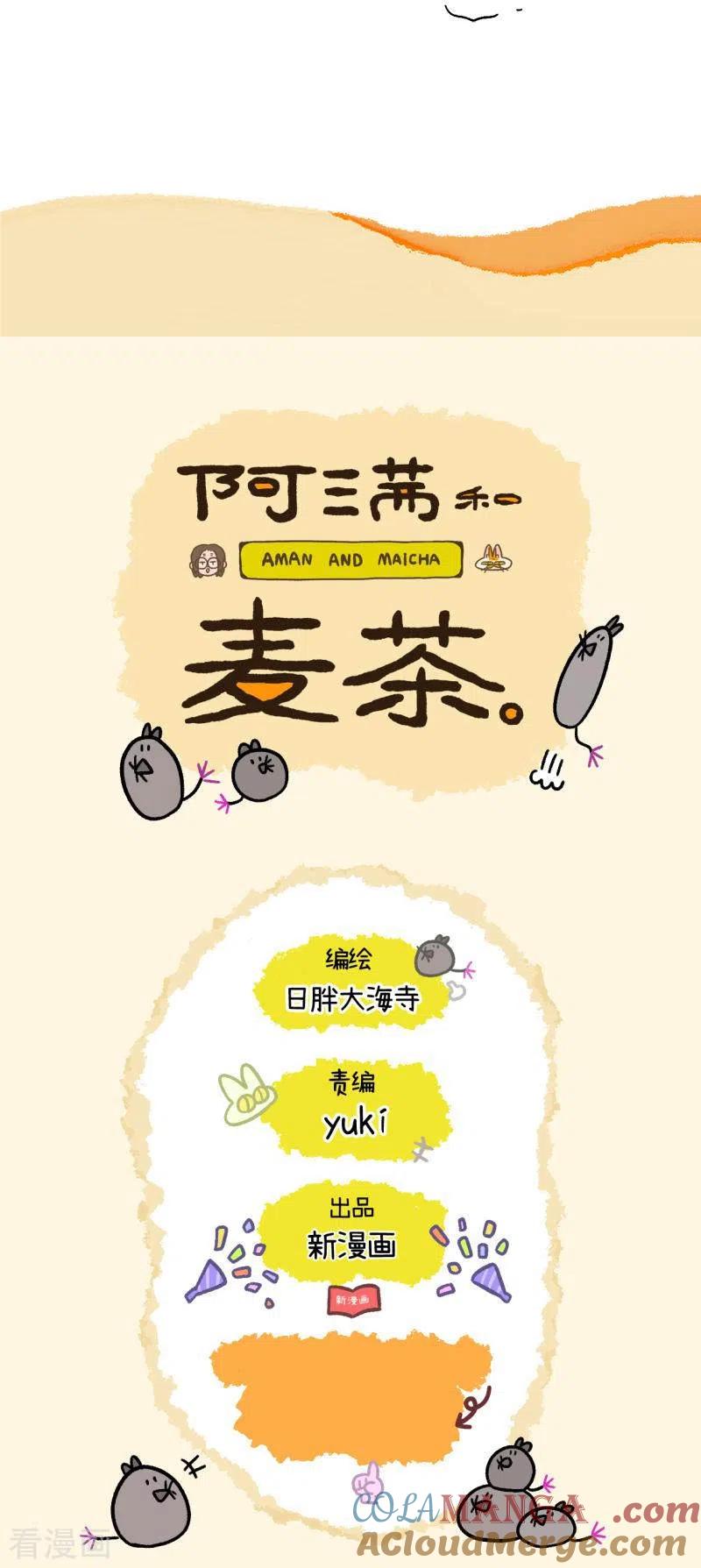 第39话2怎么办才好-阿满和麦茶-新漫画 日胖大海寺（第6张）
