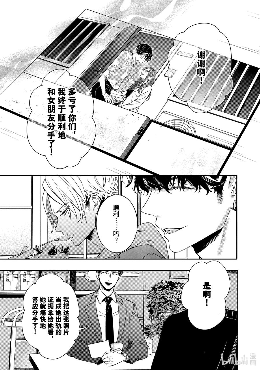 1report.01-不能委托他-雪广歌子,一迅社（第8张）