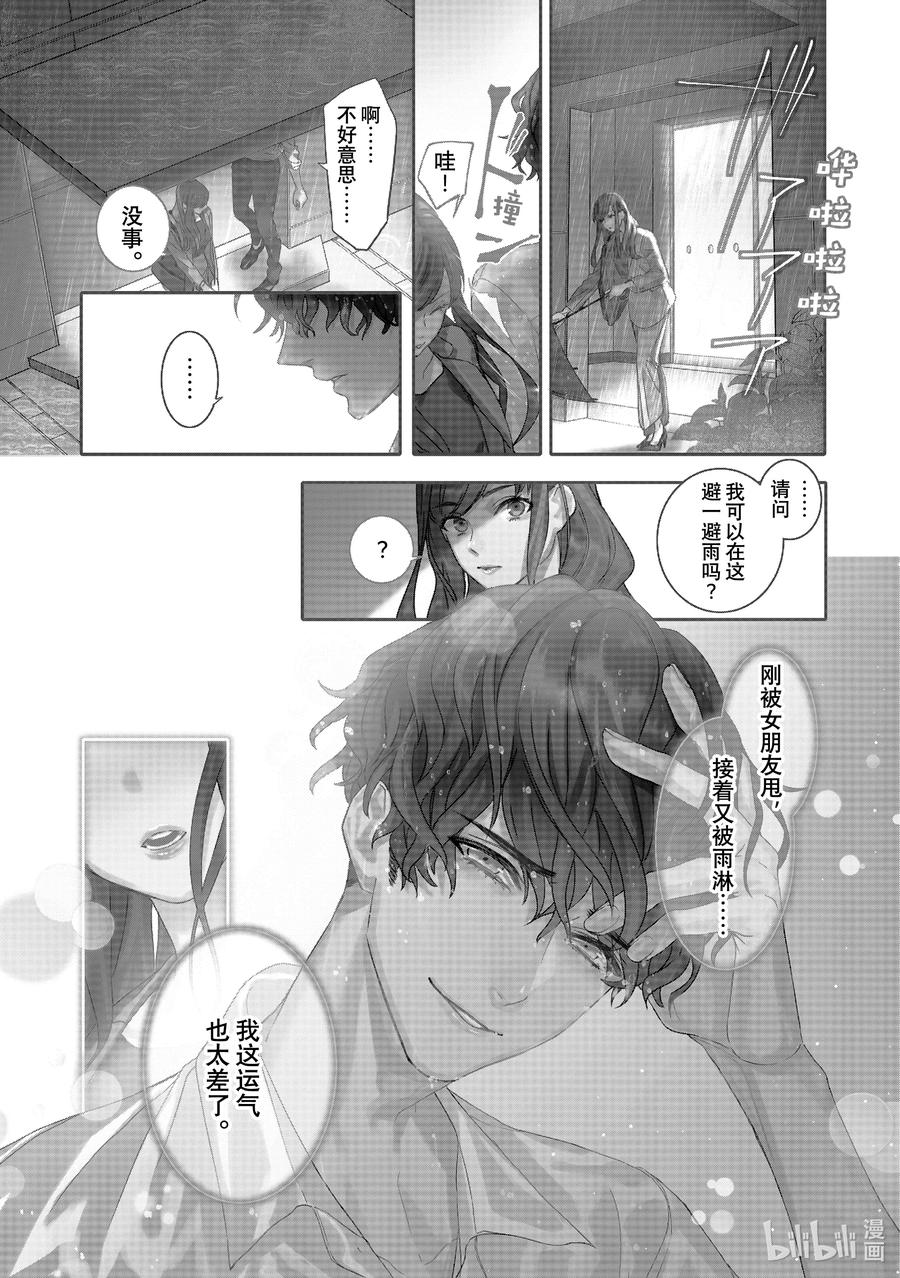 1report.01-不能委托他-雪广歌子,一迅社（第5张）