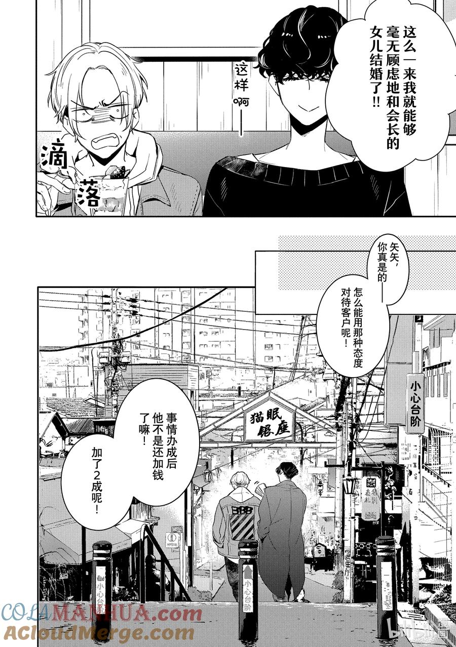 1report.01-不能委托他-雪广歌子,一迅社（第9张）