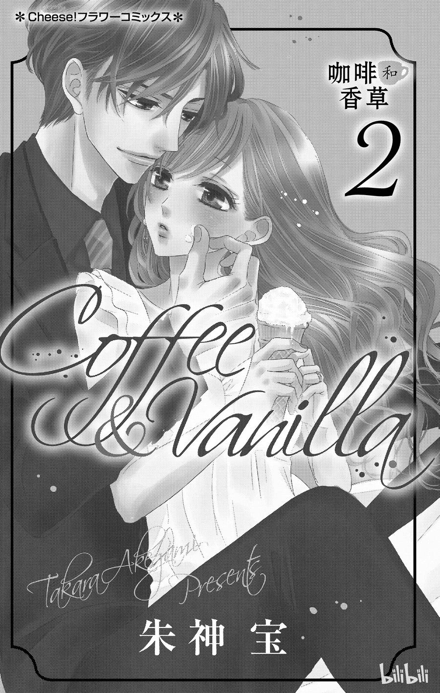6情敌和惩罚-Coffee & Vanilla 咖啡和香草-朱神宝,小学馆（第2张）