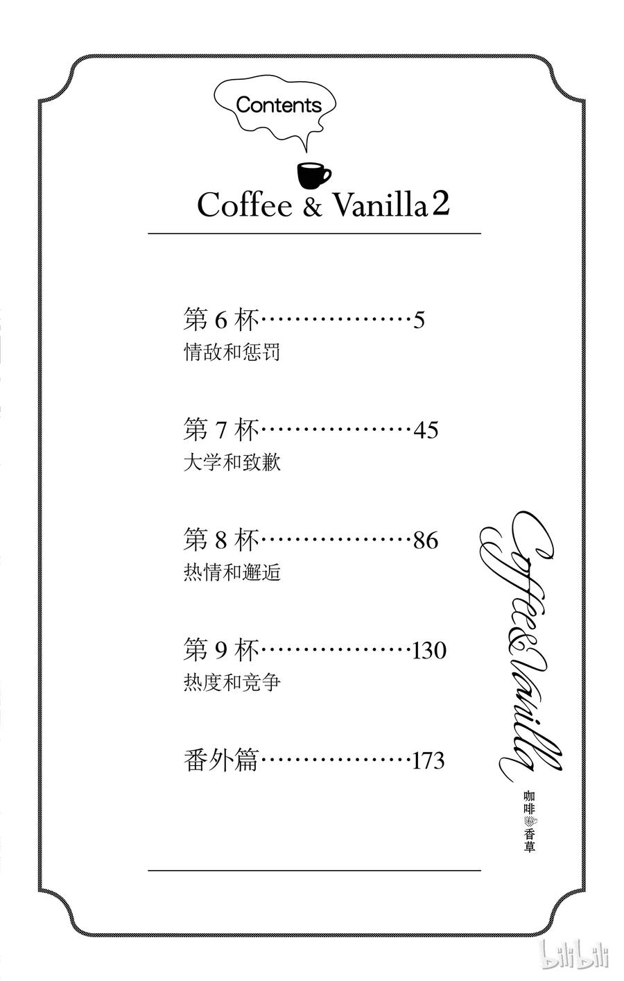 6情敌和惩罚-Coffee & Vanilla 咖啡和香草-朱神宝,小学馆（第3张）