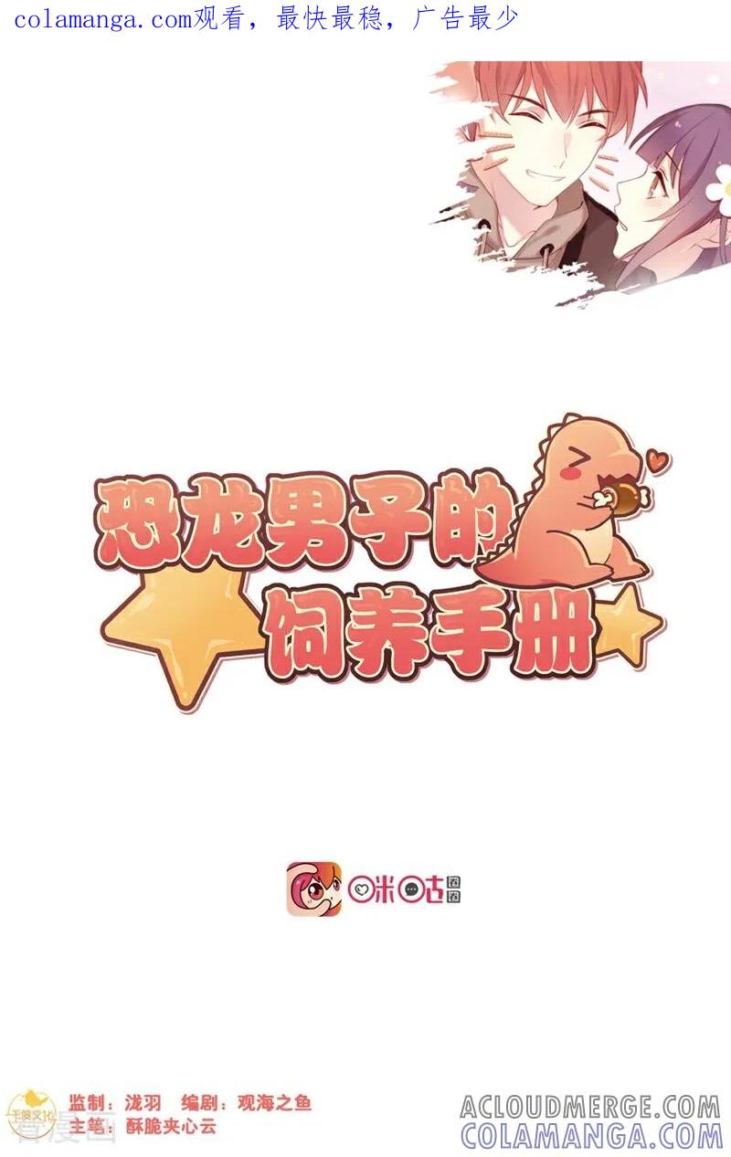 第22话-恐龙男子的饲养手册-咪咕数媒（第1张）