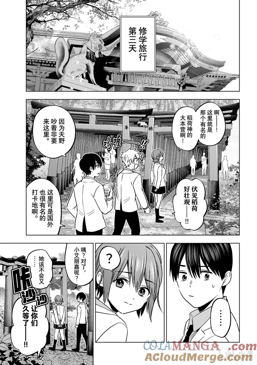 216这里就是目黑明神神社啊！-杜鹃的婚约-吉河美希 ,讲谈社（第9张）