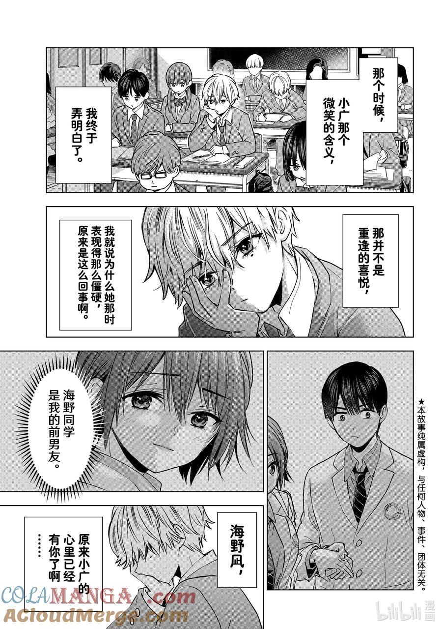 216这里就是目黑明神神社啊！-杜鹃的婚约-吉河美希 ,讲谈社（第7张）