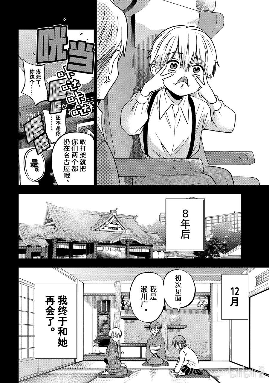 216这里就是目黑明神神社啊！-杜鹃的婚约-吉河美希 ,讲谈社（第4张）