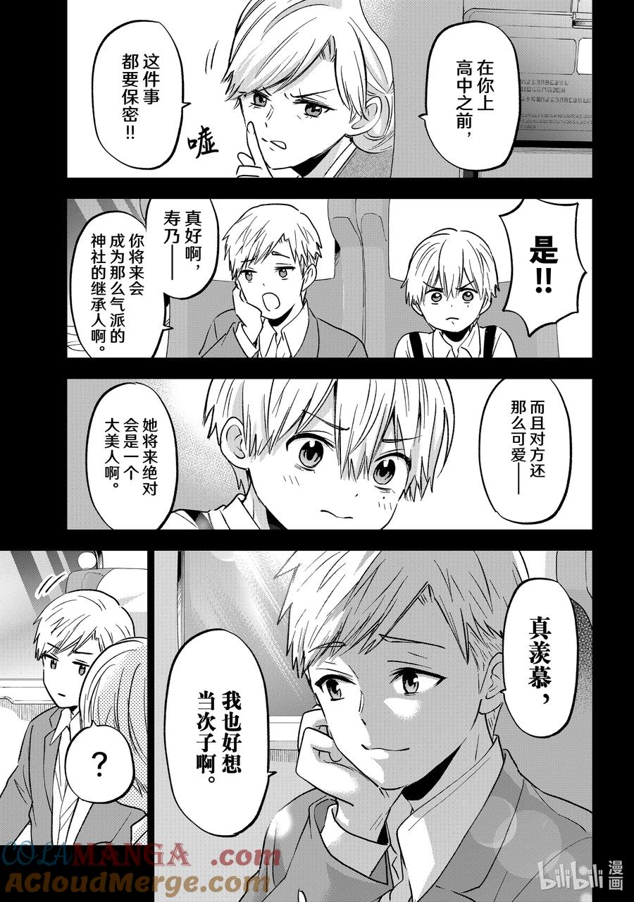 216这里就是目黑明神神社啊！-杜鹃的婚约-吉河美希 ,讲谈社（第3张）
