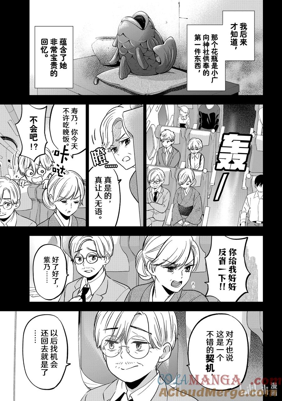 216这里就是目黑明神神社啊！-杜鹃的婚约-吉河美希 ,讲谈社（第1张）