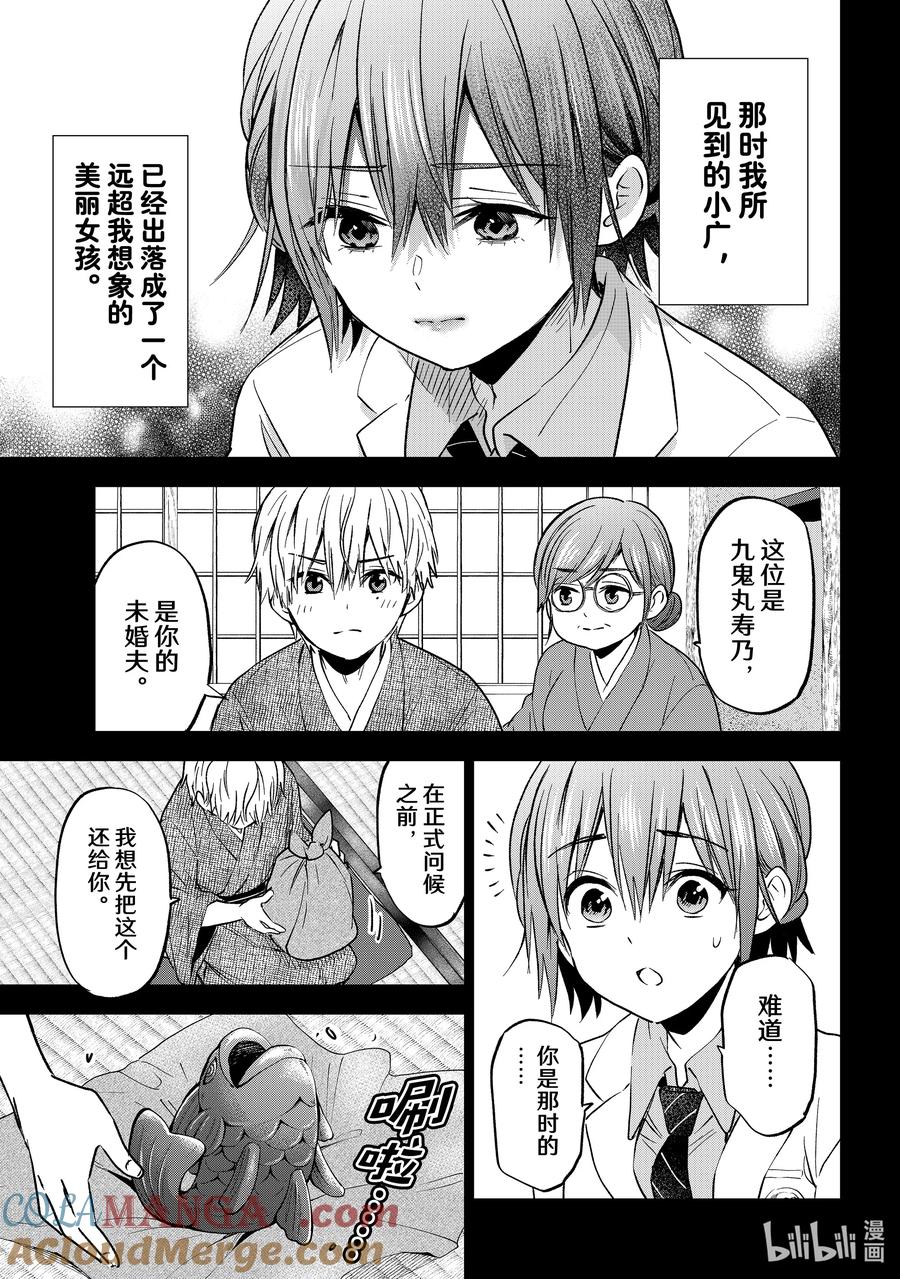 216这里就是目黑明神神社啊！-杜鹃的婚约-吉河美希 ,讲谈社（第5张）