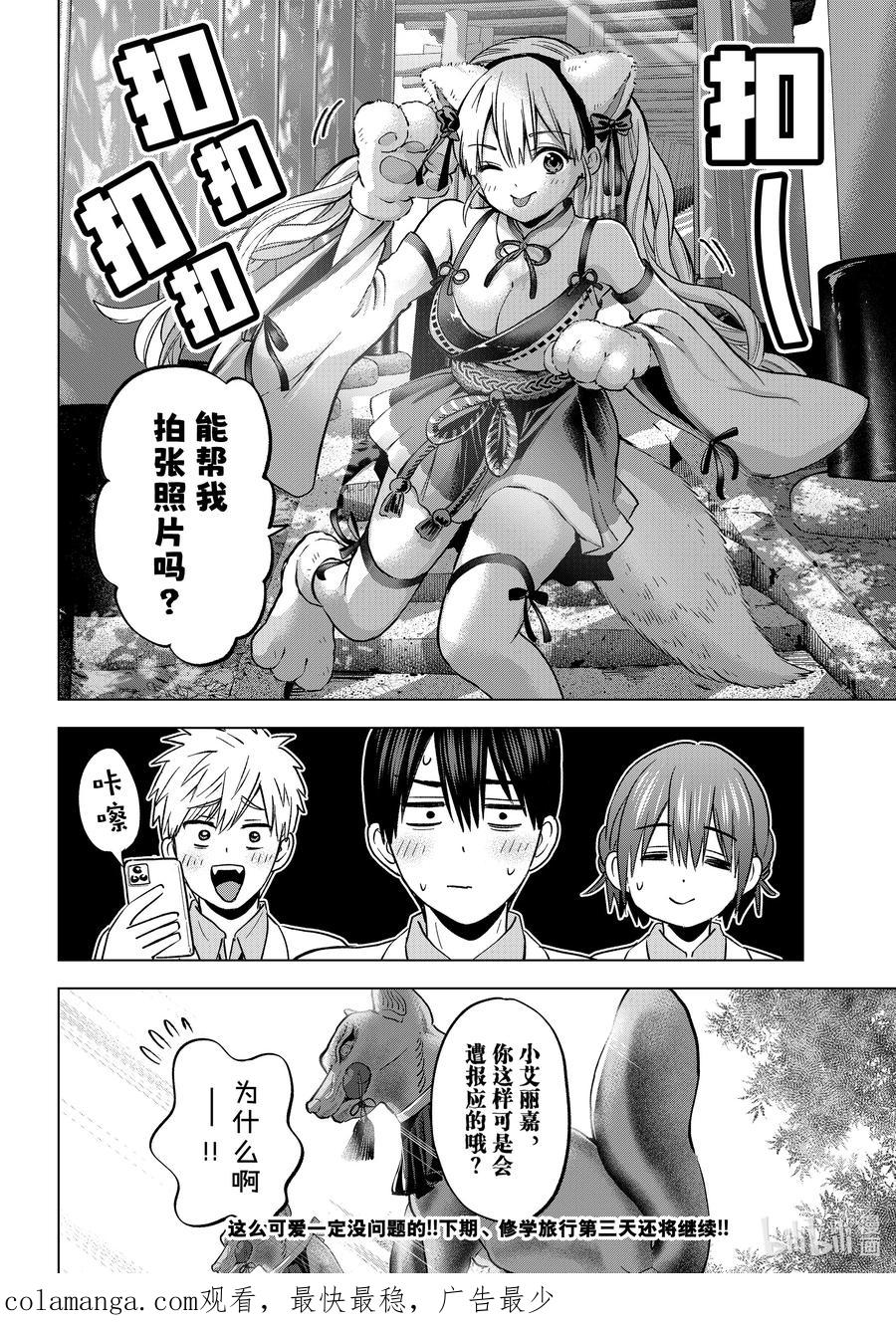 216这里就是目黑明神神社啊！-杜鹃的婚约-吉河美希 ,讲谈社（第10张）
