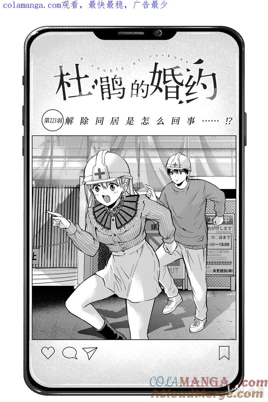 223解除同居是怎么回事……！？-杜鹃的婚约-吉河美希 ,讲谈社（第1张）