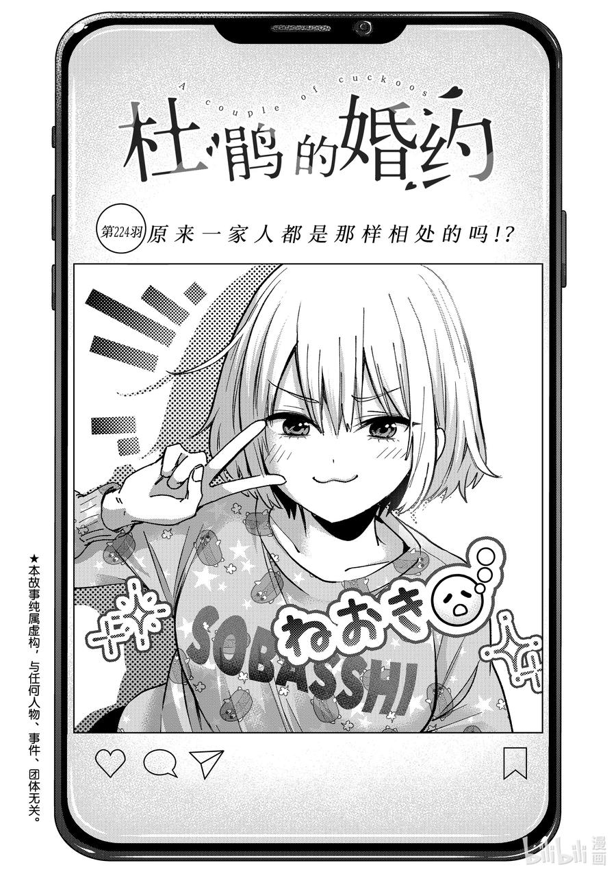 224原来一家人都是那样相处的吗！？-杜鹃的婚约-吉河美希 ,讲谈社（第2张）