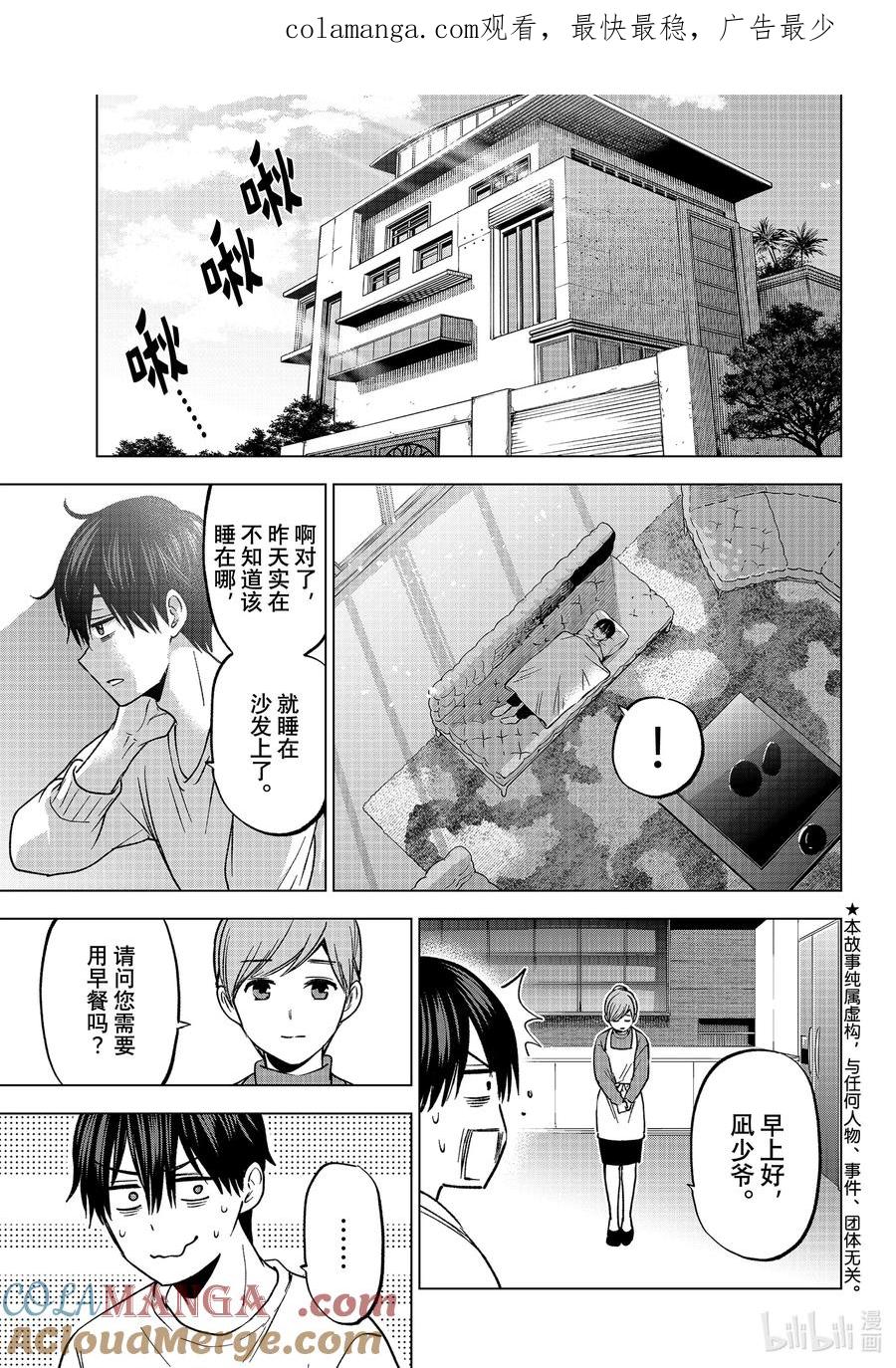 224原来一家人都是那样相处的吗！？-杜鹃的婚约-吉河美希 ,讲谈社（第1张）