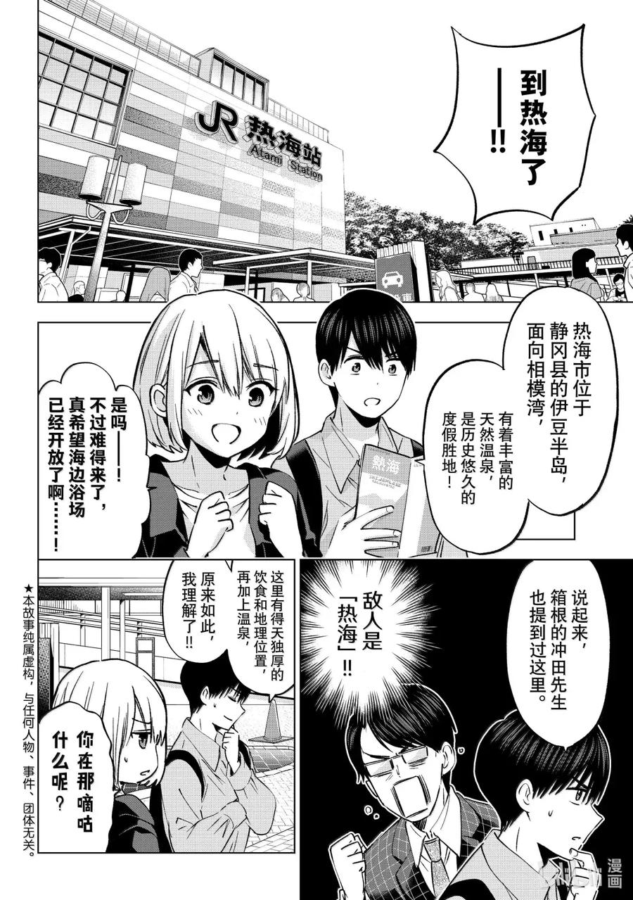 237大海！温泉街！好壮观！-杜鹃的婚约-吉河美希 ,讲谈社（第1张）