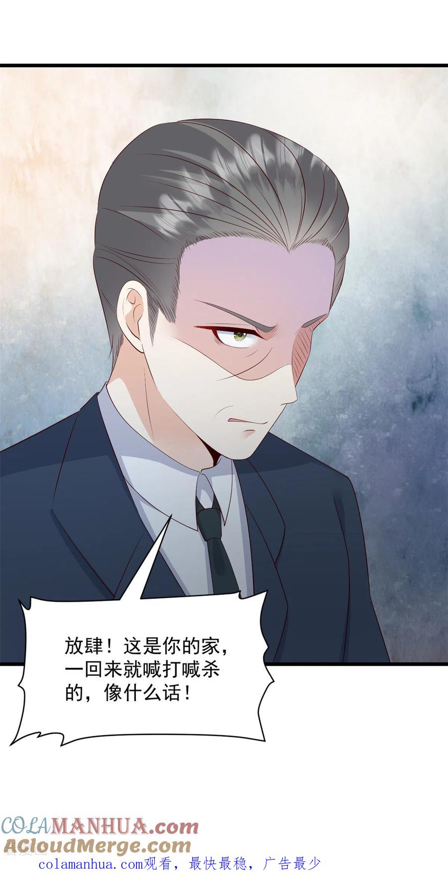 第23话做点该做的事-邪性总裁太难缠-阿柯文化（第21张）
